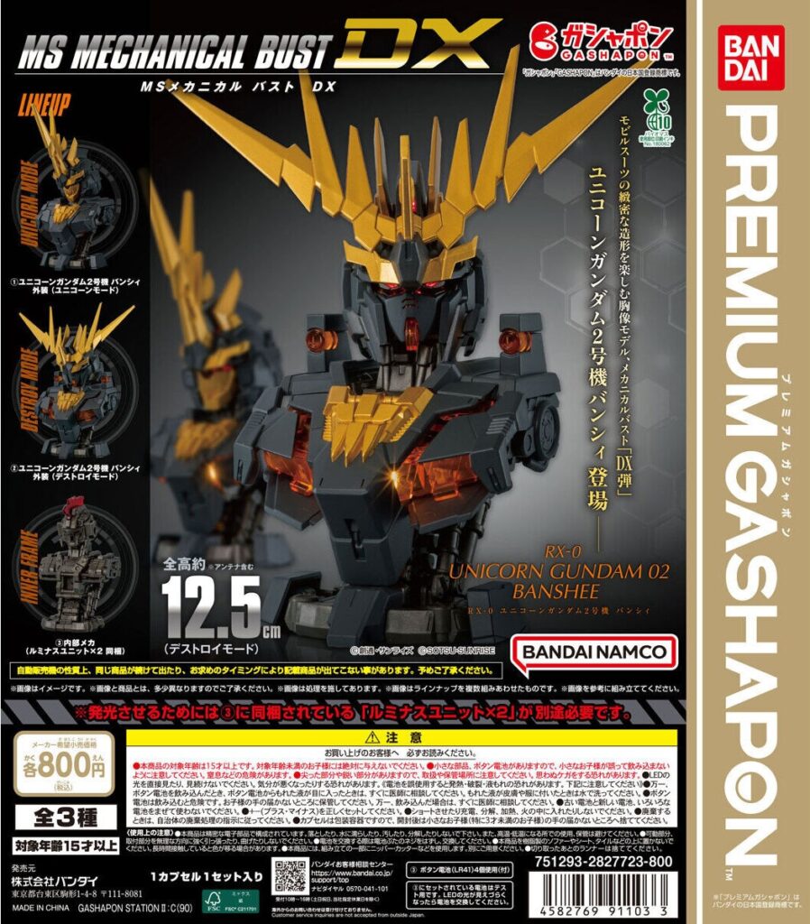 機動戦士ガンダム MSメカニカルバストDX ユニコーンガンダム2号機 バンシィ