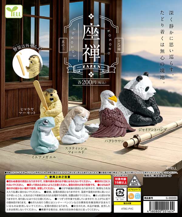 座禅～其の三～