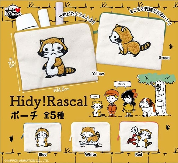 Hidy!Rascal ポーチ