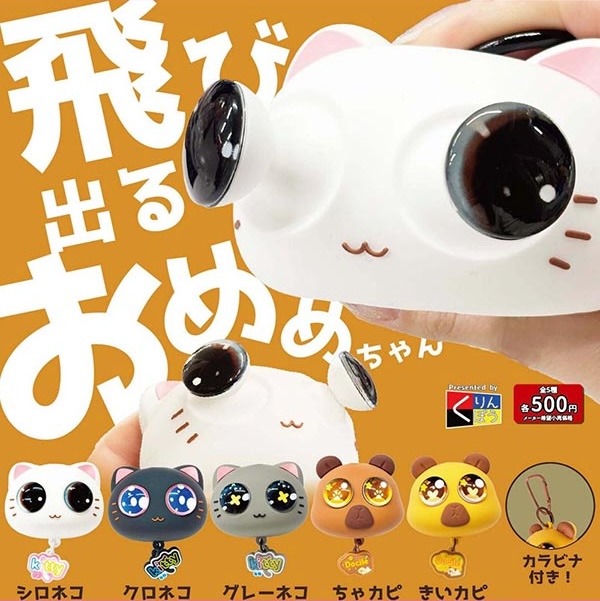 飛び出るおめめちゃん