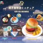 満月珈琲店ミニチュア 世界を巡る満月珈琲店