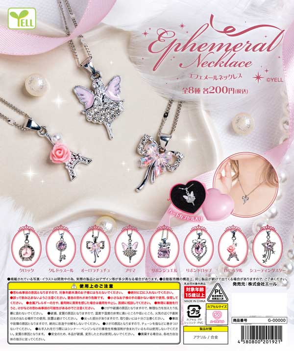 エフェメールネックレス