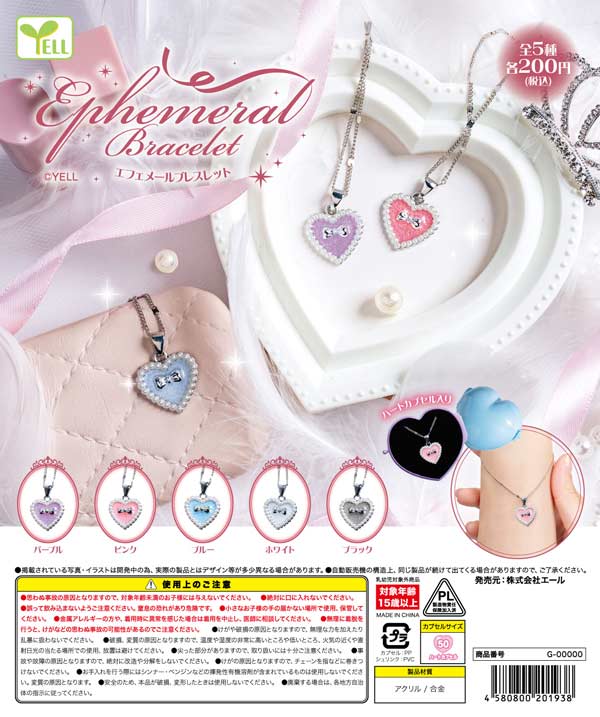 エフェメールブレスレット