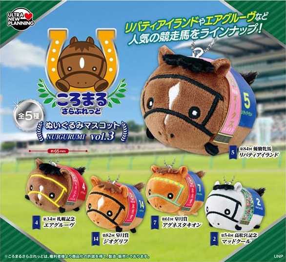 ころまるさらぶれっどぬいぐるみマスコット vol.3