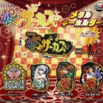 SANKYO FEVER からくりサーカス メタルキーホルダー