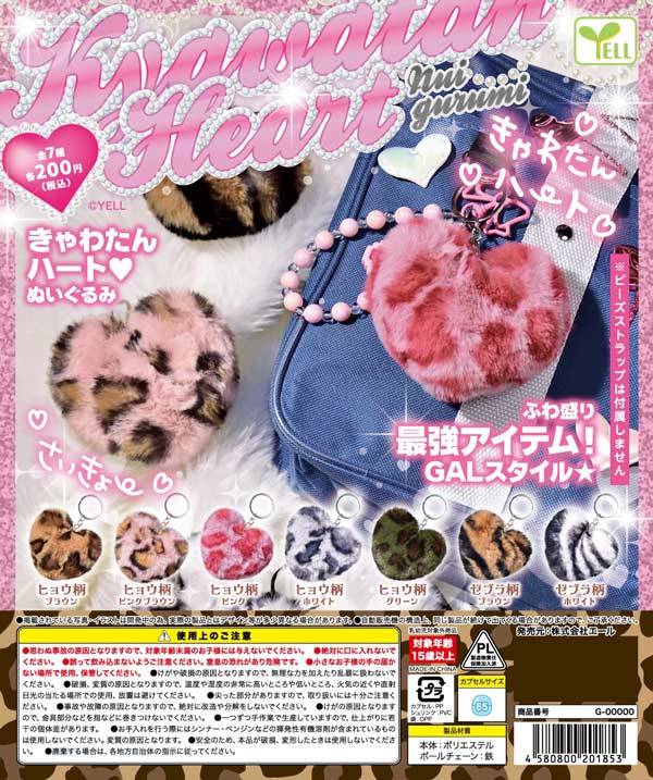 きゃわたんハートぬいぐるみ