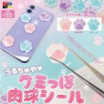 うるちゅや グミっぽ肉球シール