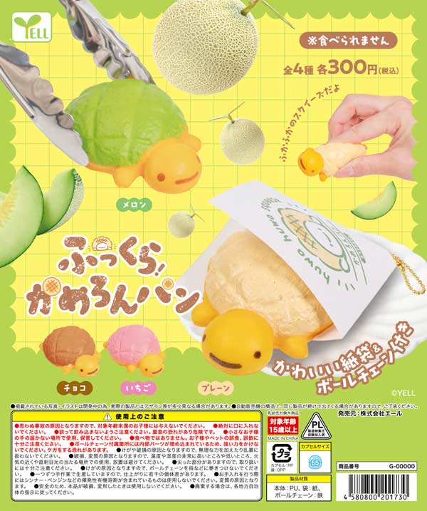 ふっくらかめろんパン