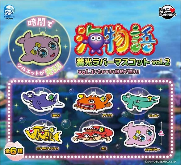 海物語 蓄光ラバーマスコット vol.2