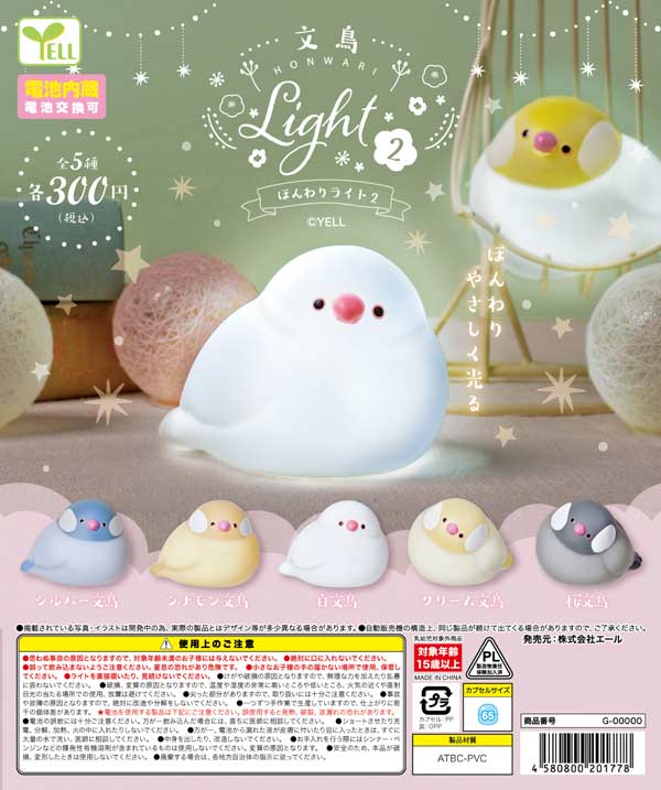 文鳥ほんわりLight2