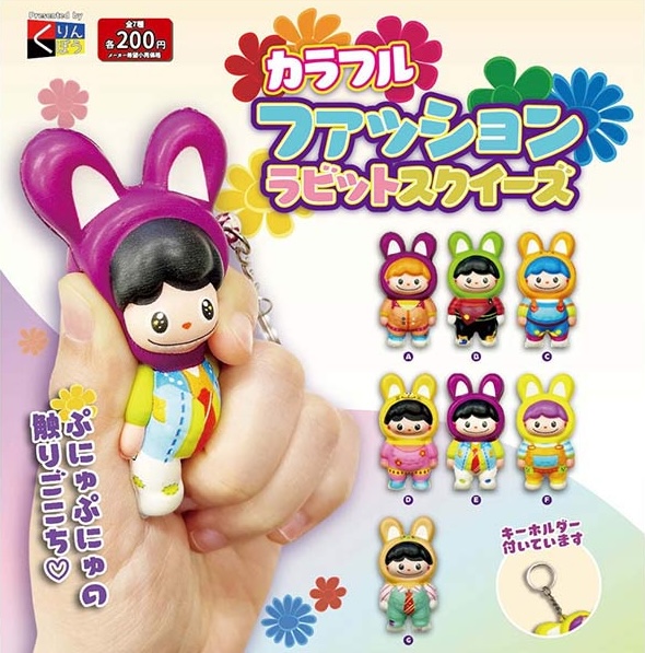 カラフルファッションラビットスクイーズ