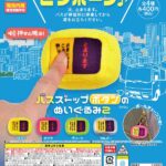 バスストップボタンのぬいぐるみ２