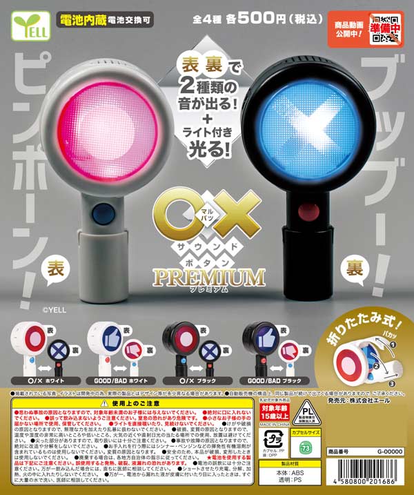 〇×サウンドボタン～プレミアム～