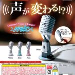 コンパクトボイスチェンジャー ～mic～