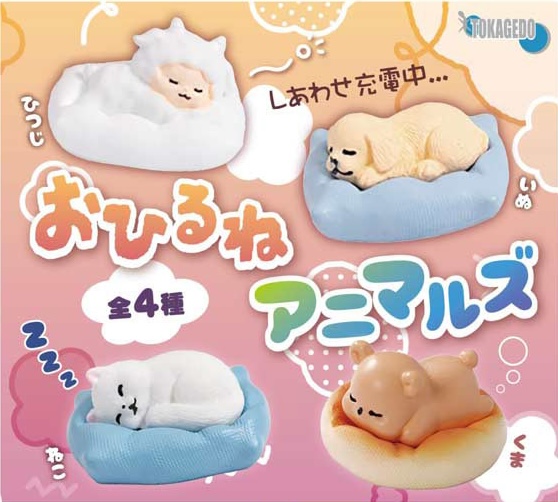 おひるねアニマルズ