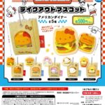 サンリオキャラクターズ テイクアウトマスコット アメリカンダイナー