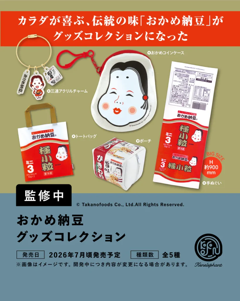 おかめ納豆 グッズコレクション