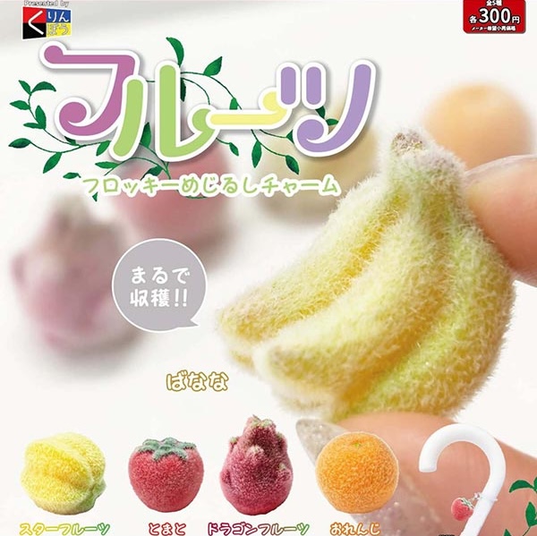 フルーツフロッキー めじるしチャーム