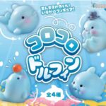コロコロドルフィン