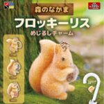 森のなかま フロッキーリス めじるしチャーム