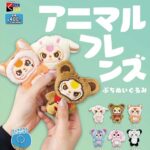 アニマルフレンズ ぷちぬいぐるみ