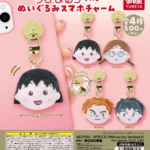 ちびまる子ちゃん ぬいぐるみスマホチャーム