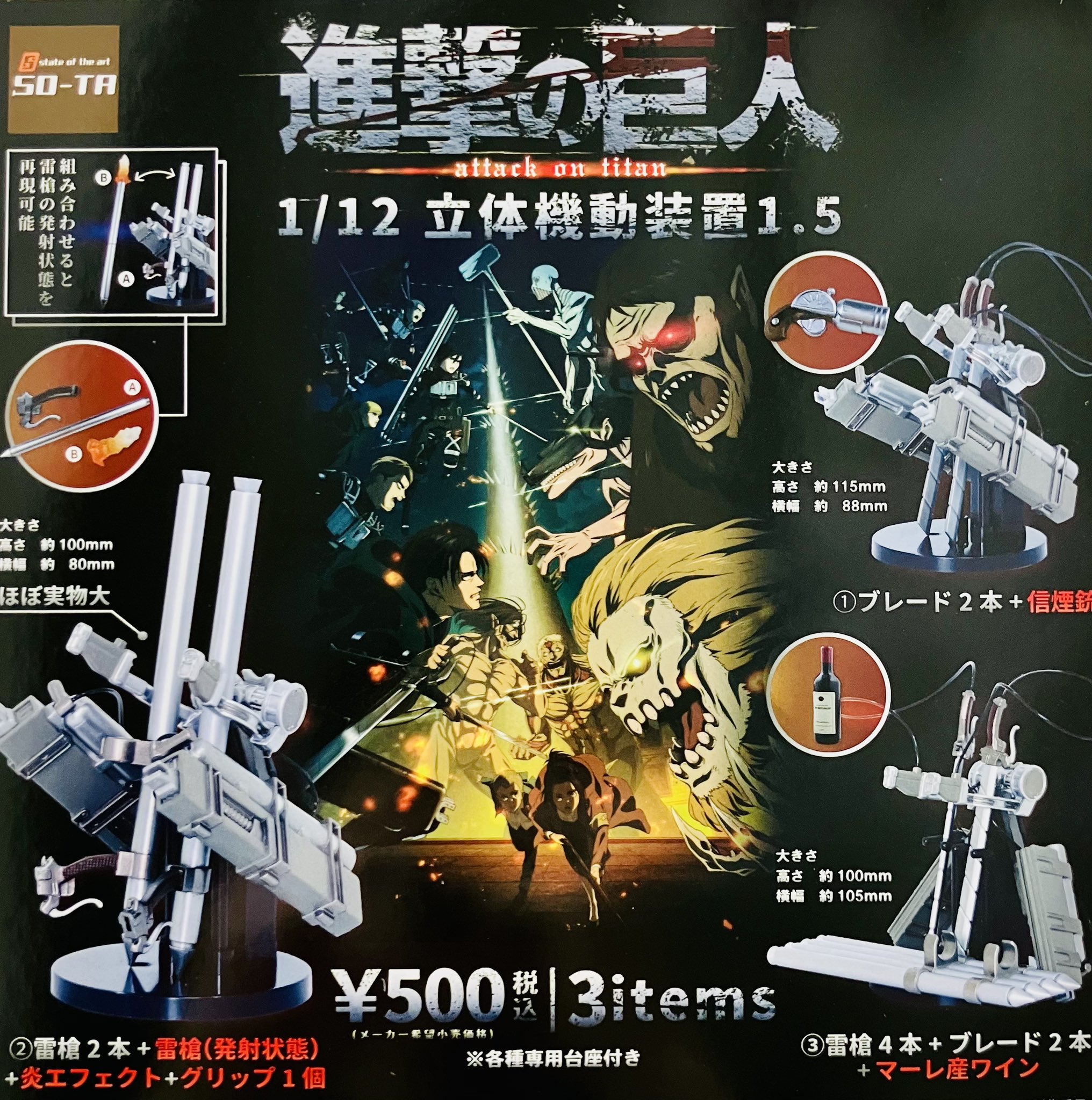 予約・購入】進撃の巨人 1/12立体機動装置 ver.1.5（再販） /設置場所 