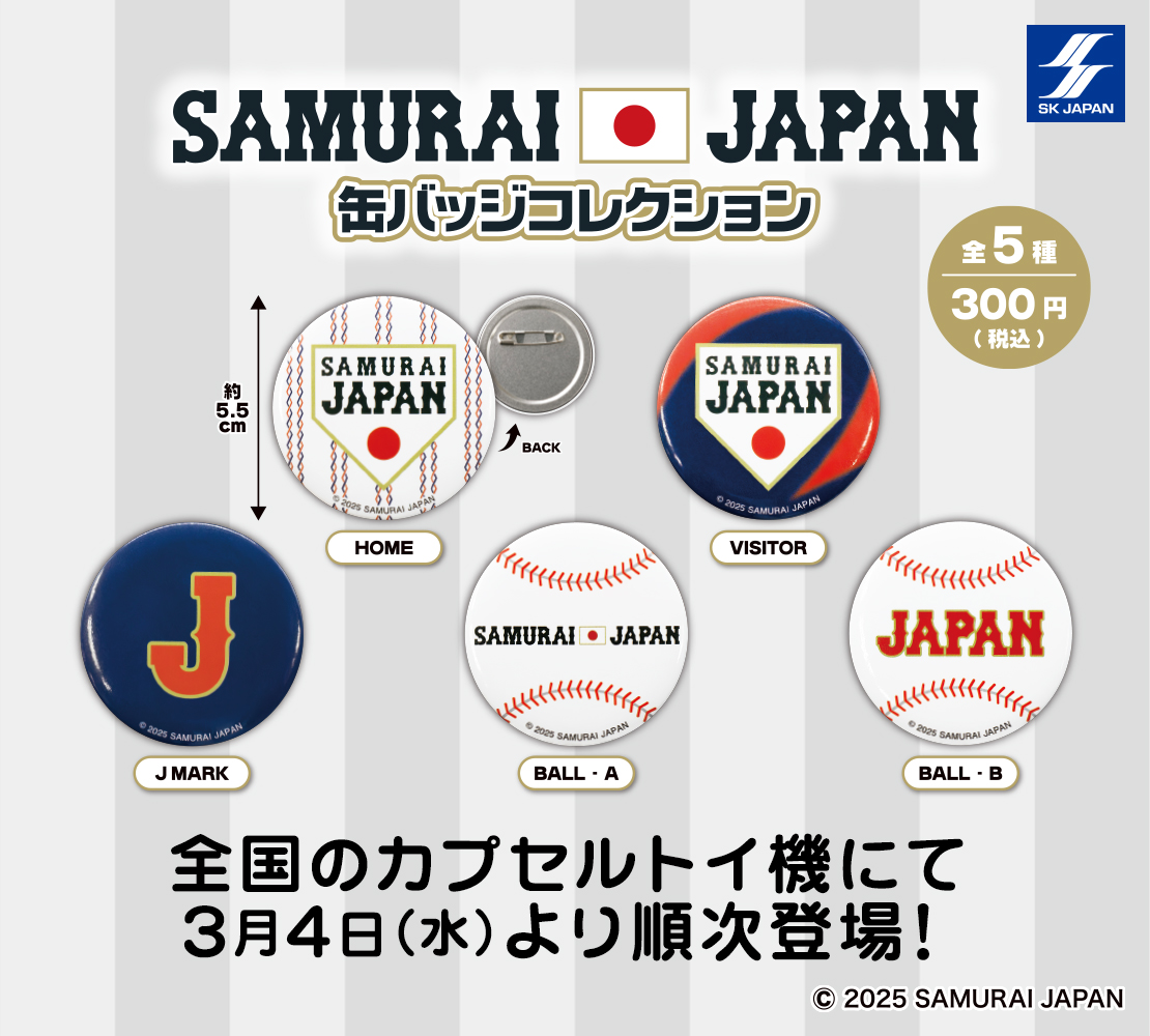予約・購入】SAMURAI JAPAN 缶バッジコレクション /設置場所
