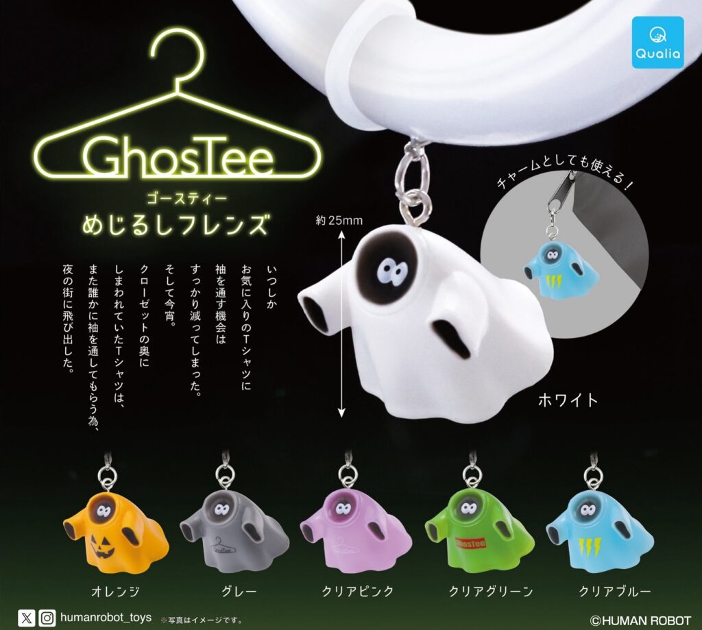 ゴースティー めじるしフレンズ