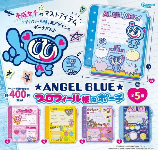 エンジェルブルー プロフィール帳風ポーチ