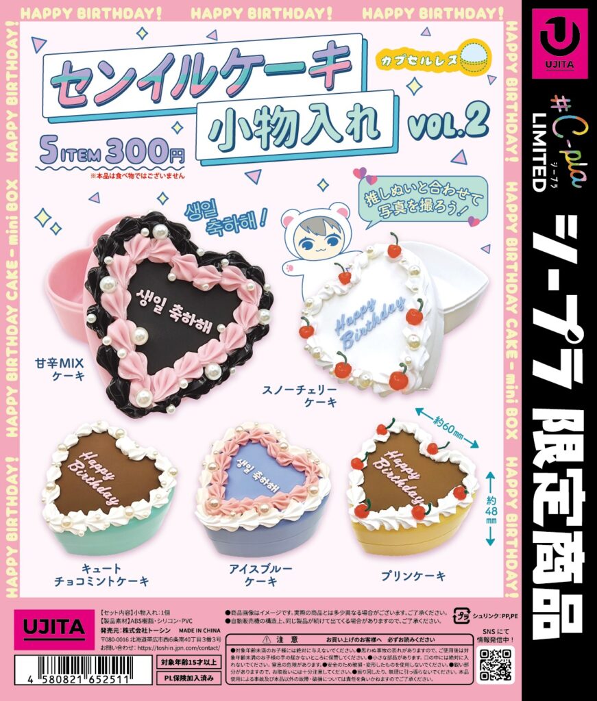 センイルケーキ 小物入れvol.2