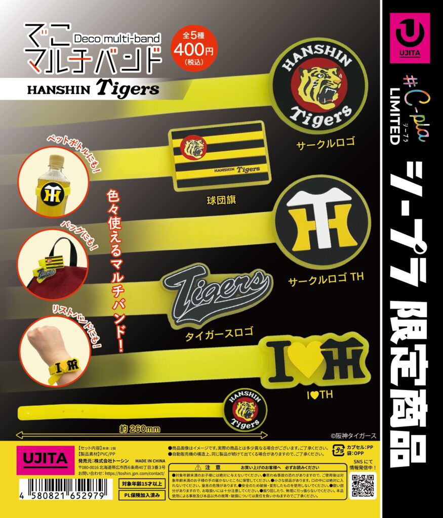 阪神タイガース でこマルチバンド