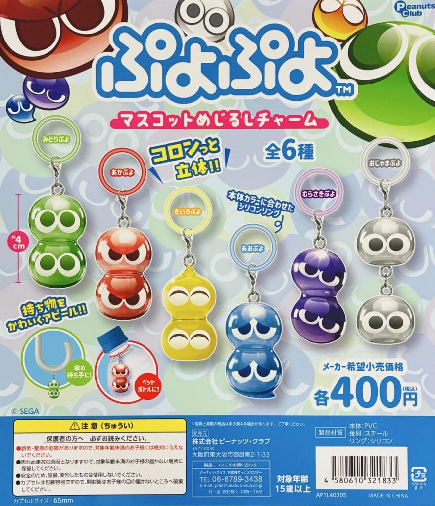 ぷよぷよ マスコットめじるしチャーム