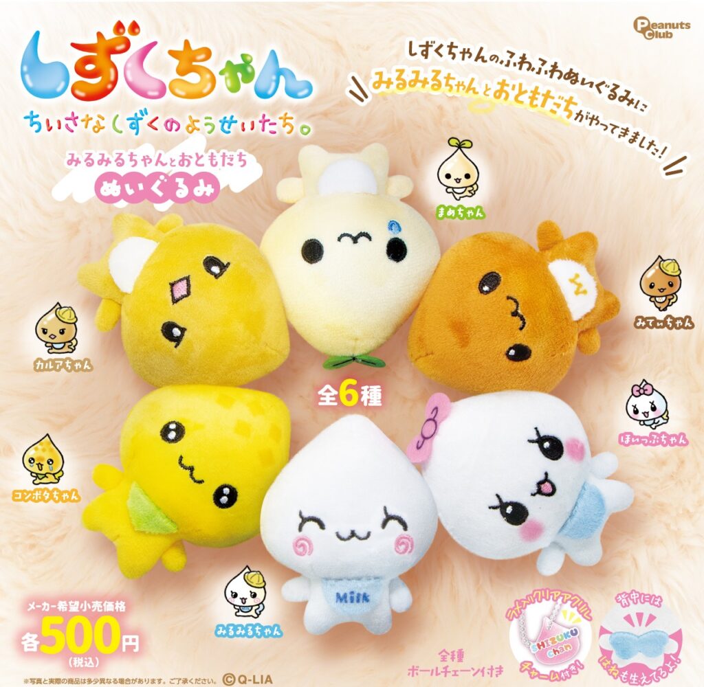 しずくちゃん みるみるちゃんとおともだちぬいぐるみ