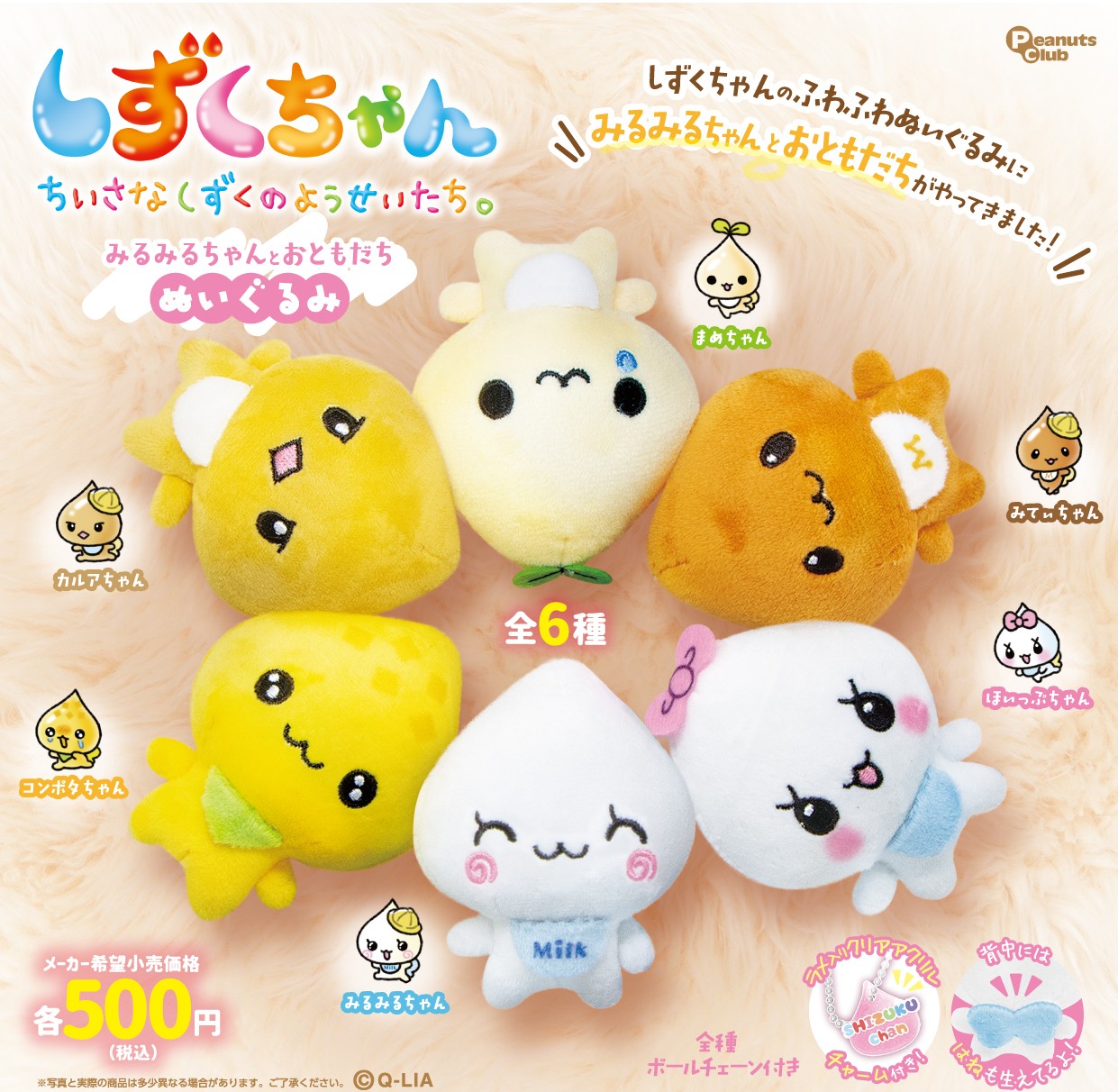 予約・購入】しずくちゃん みるみるちゃんとおともだちぬいぐるみ