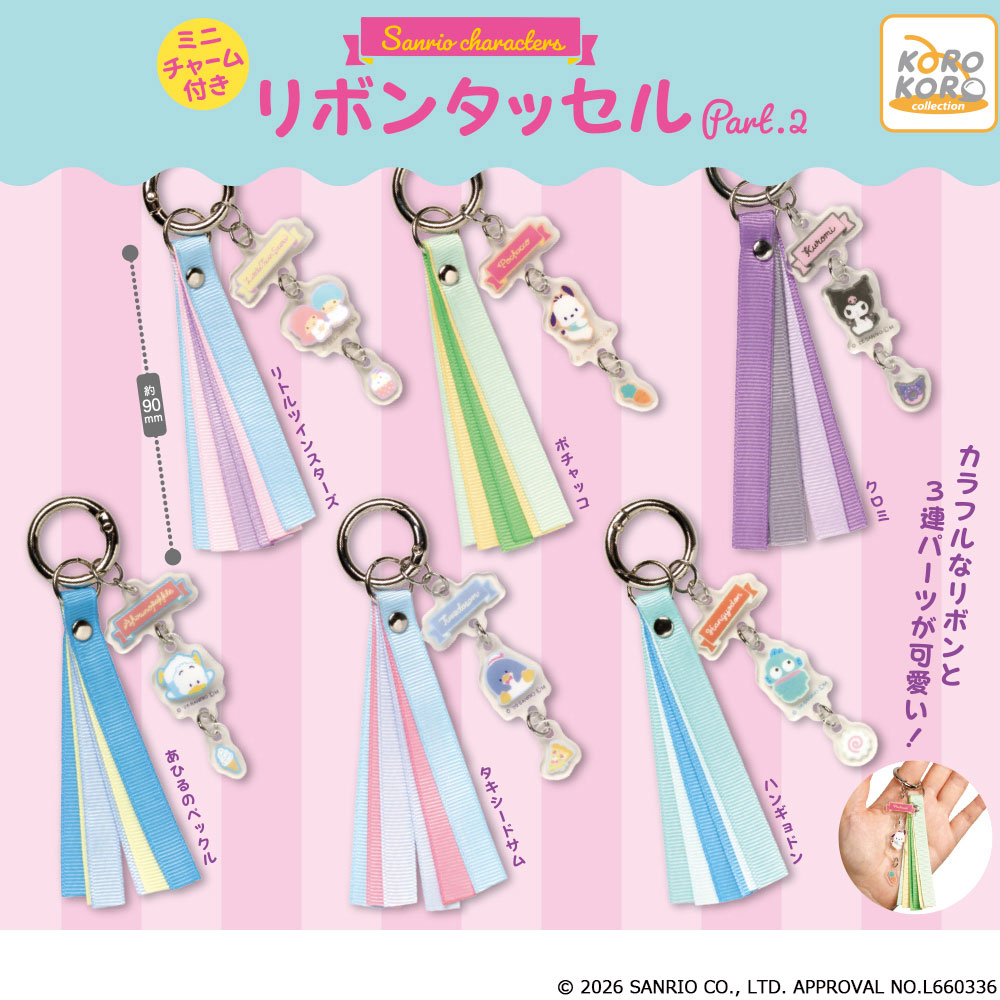サンリオキャラクターズ ミニチャーム付きリボンタッセル Part.2