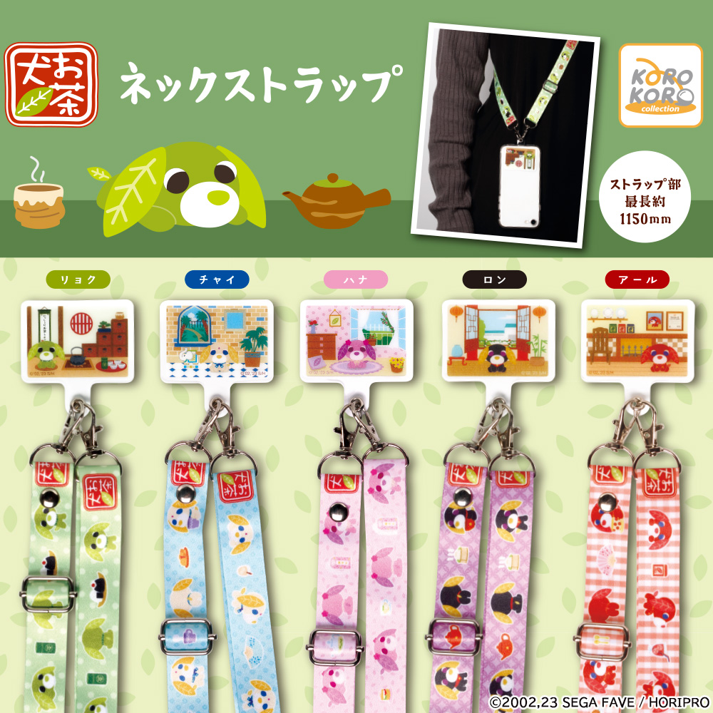 お茶犬 ネックストラップ
