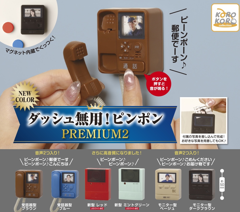 ダッシュ無用！ピンポン PREMIUM2