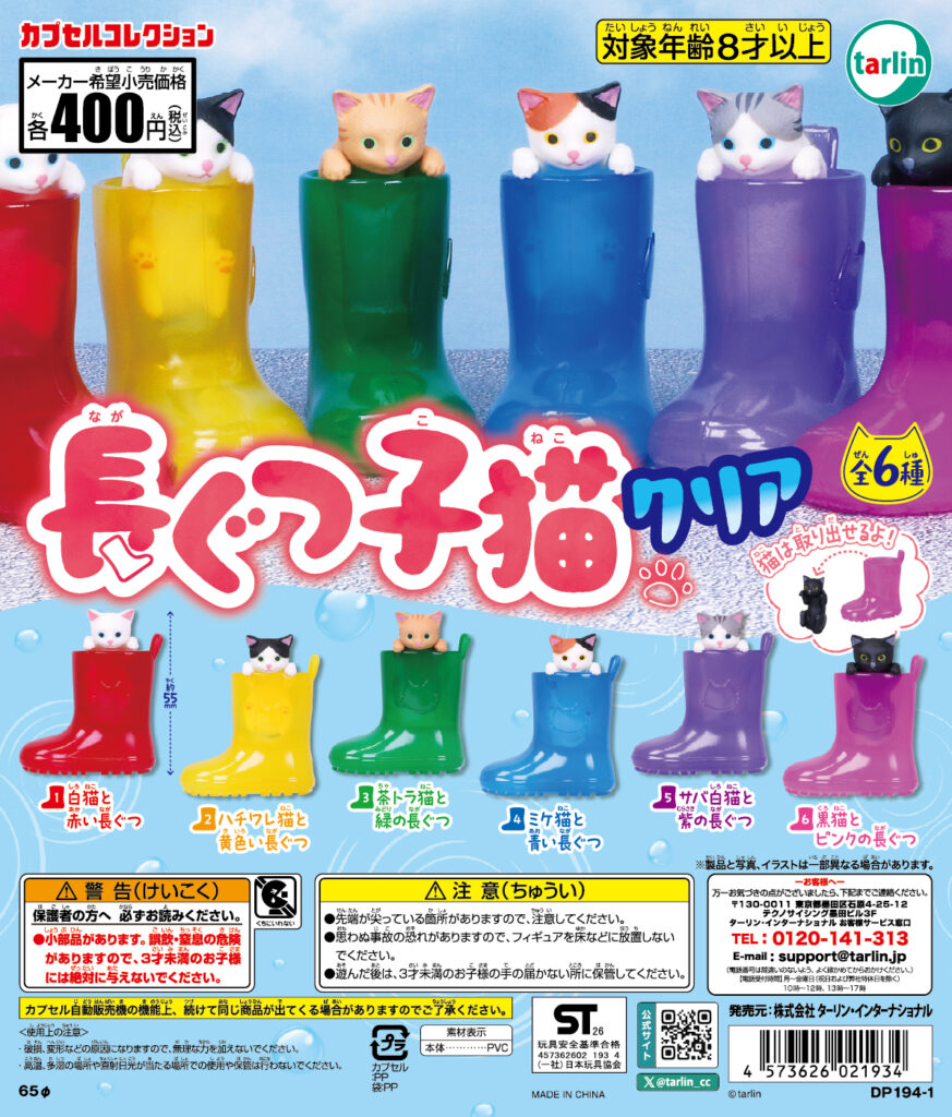 長ぐつ子猫 クリア