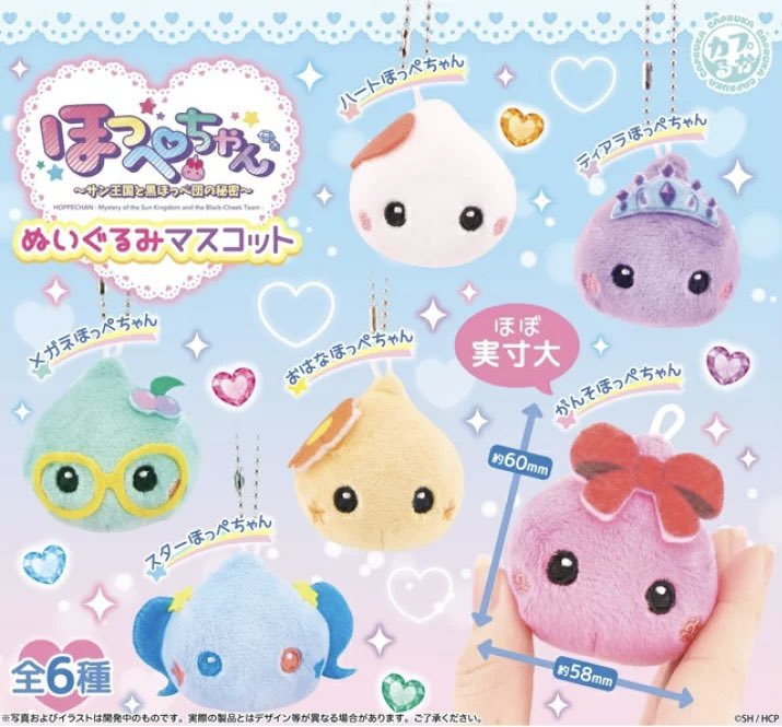 ほっぺちゃん ぬいぐるみマスコット