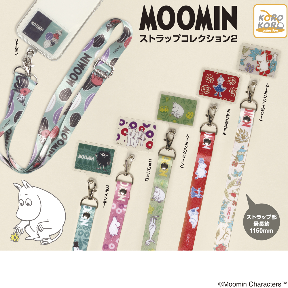 ムーミン ストラップコレクション2