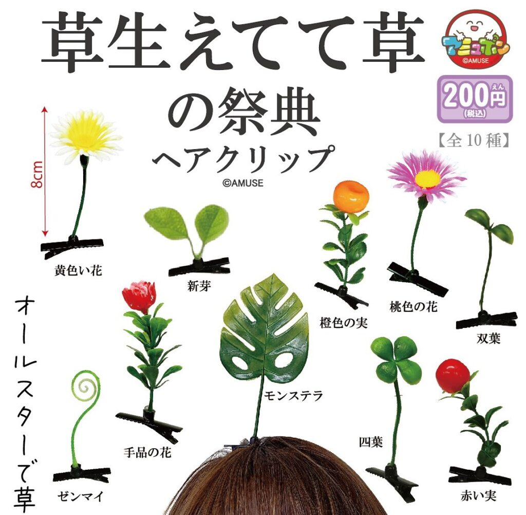 草生えてて草の祭典ヘアクリップ