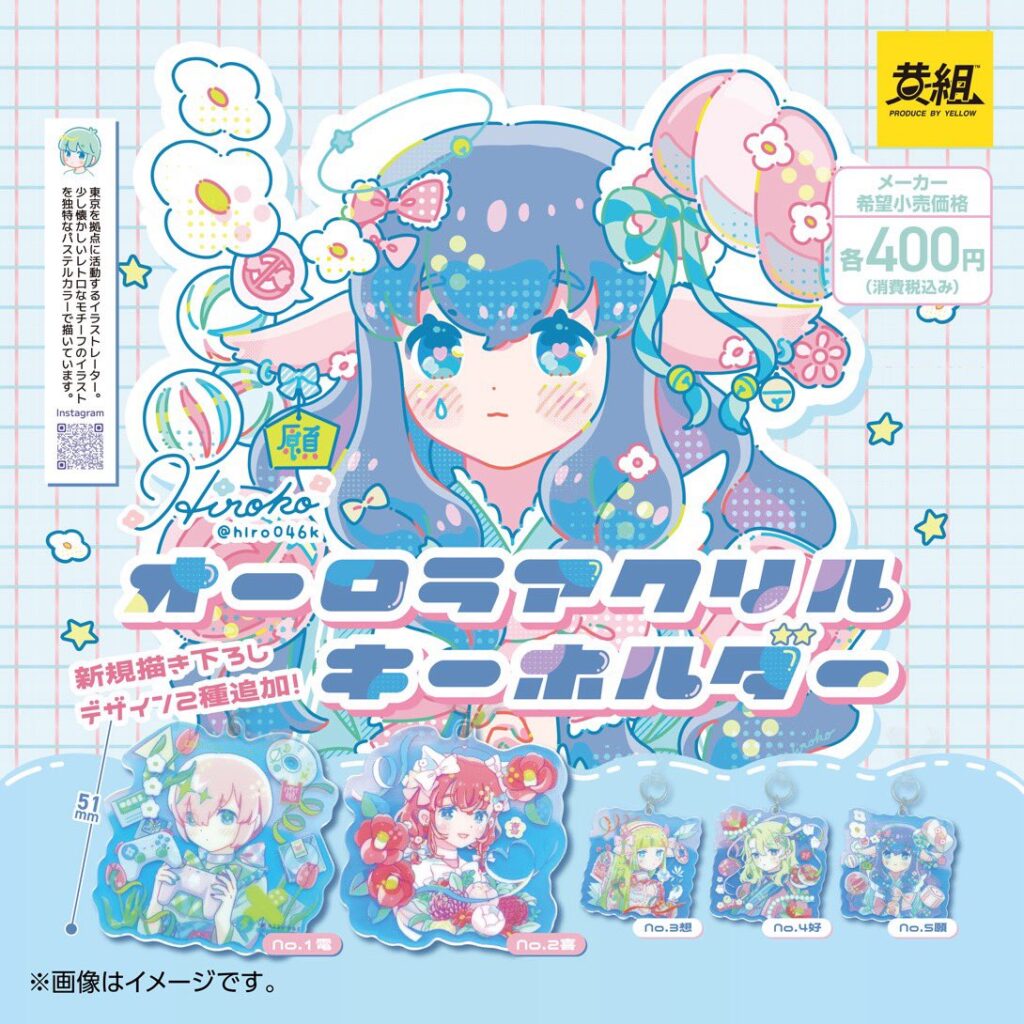 Hiroko オーロラアクリルキーホルダー