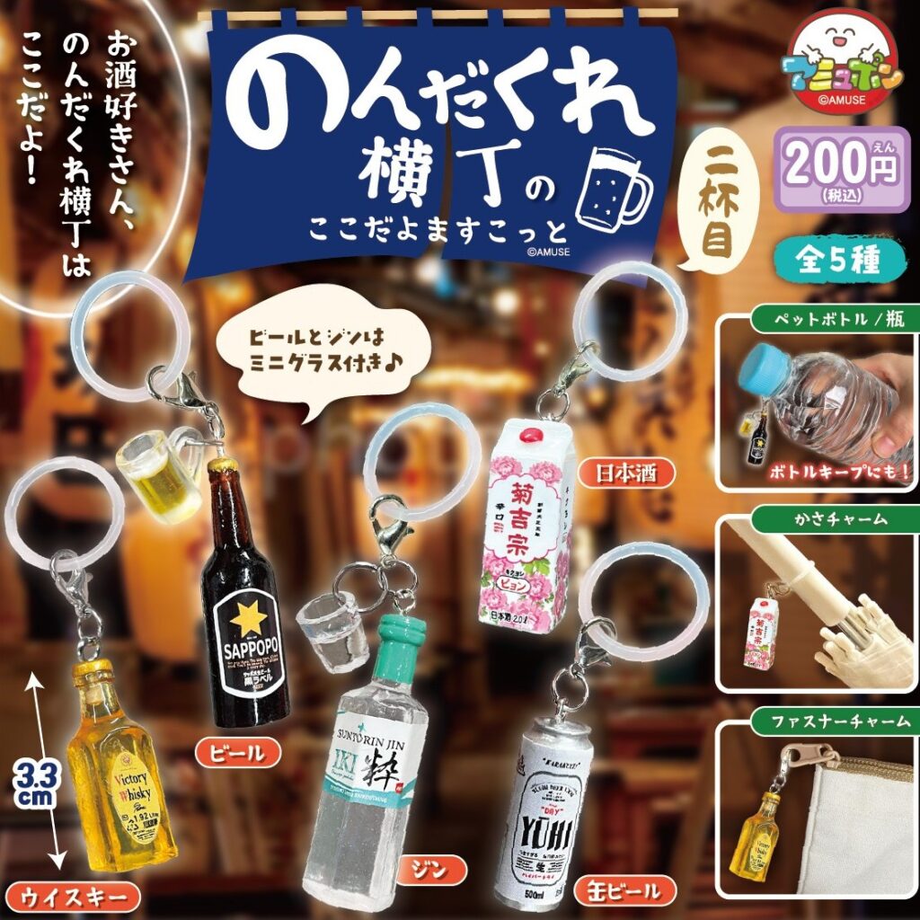 のんだくれ横丁のここだよますこっと 二杯目