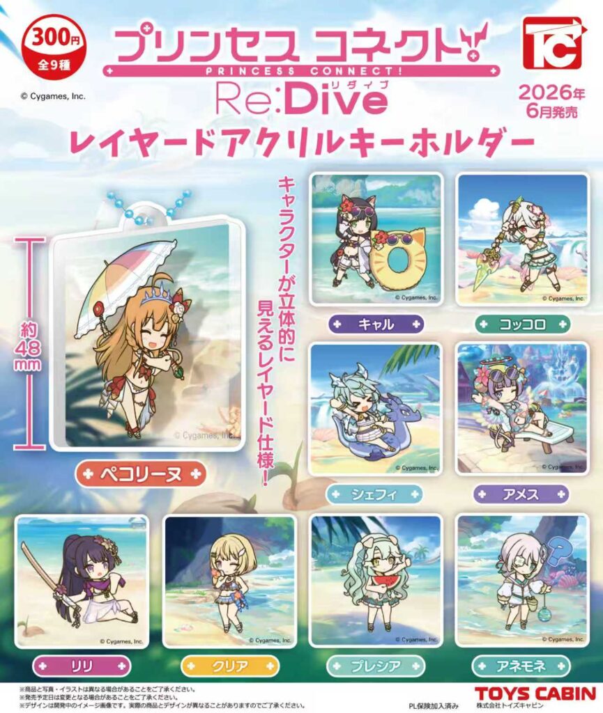 プリンセスコネクト！Re:Dive レイヤードアクリルキーホルダー