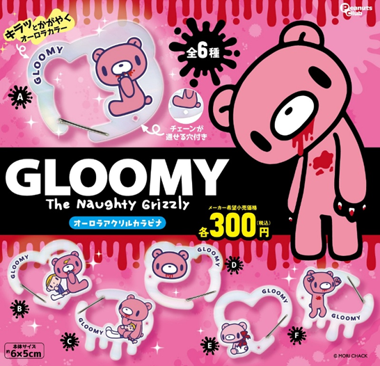 グルーミー オーロラアクリルカラビナ