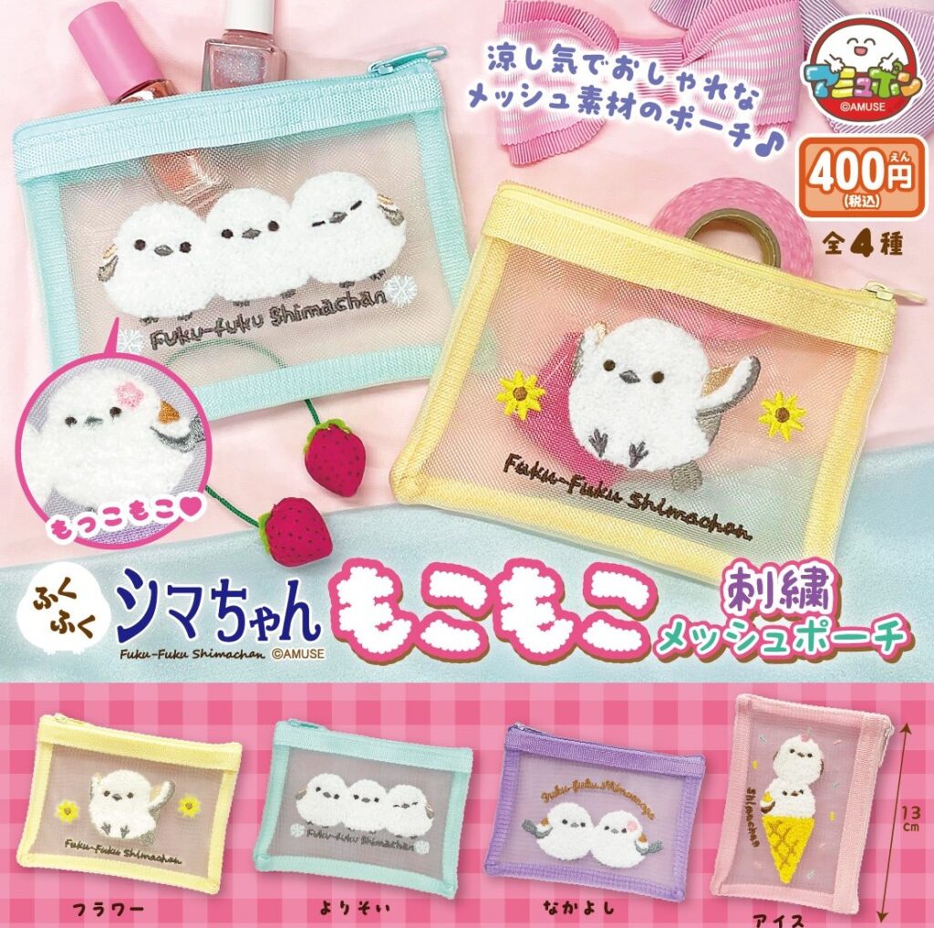 ふくふくシマちゃん もこもこ刺繍メッシュポーチ