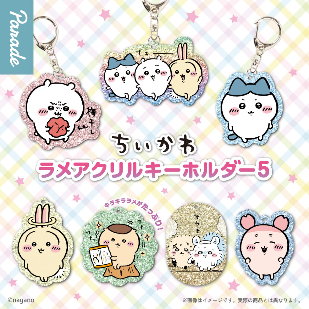 ちいかわ ラメアクリルキーホルダー5