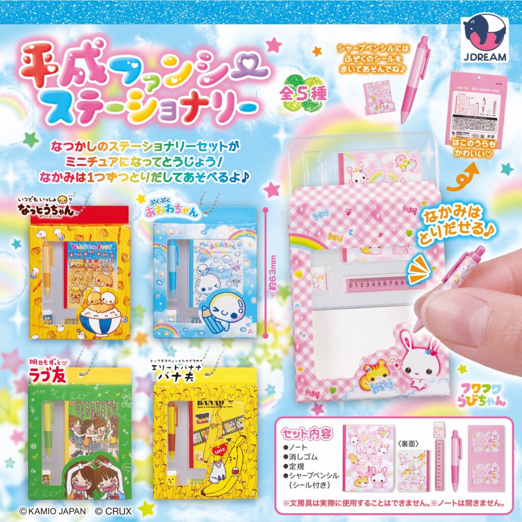 平成ファンシー ステーショナリー