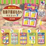 吊り下げ駄菓子屋おもちゃマスコット7
